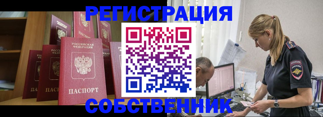 временная регистрация надежно в Пролетарске